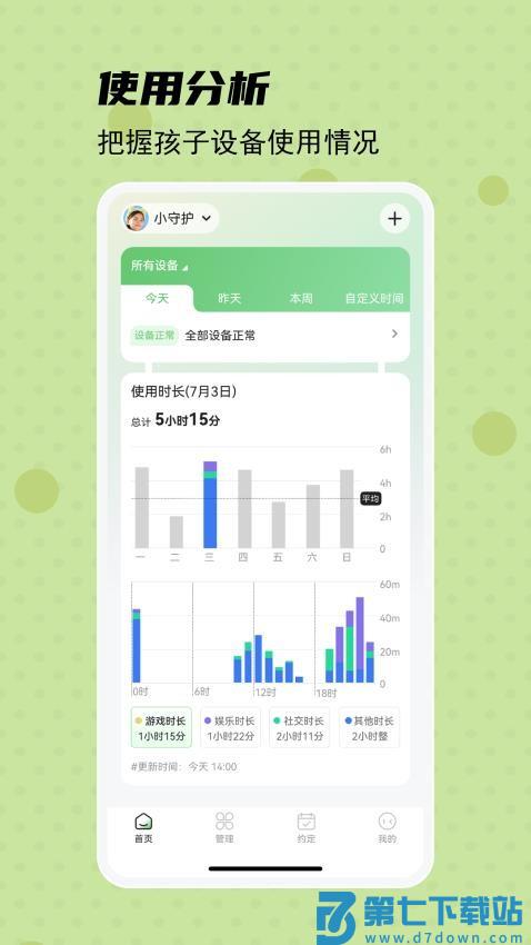 守护宝家长端最新版v1.5.8 2