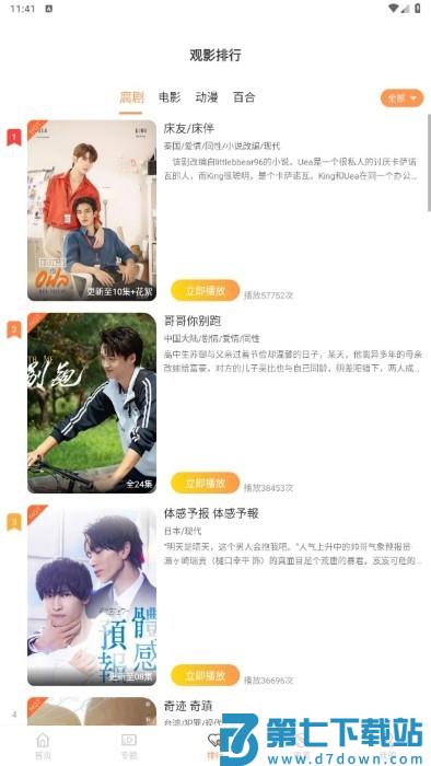 腐剧tv4.0app v8.7.0 安卓版 3