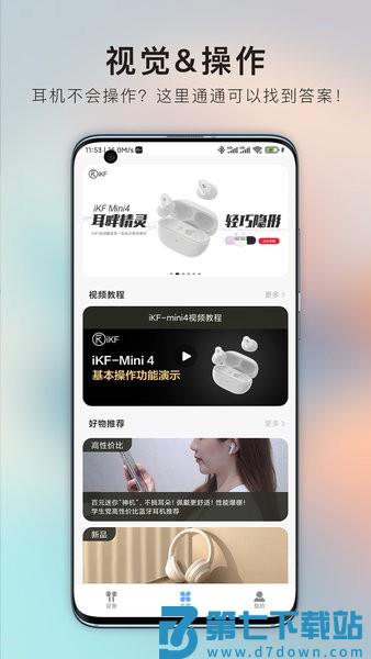 ikf蓝牙耳机appv1.1.9 1