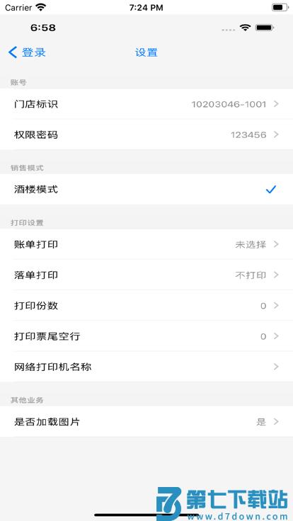服务员助理saas手机版 v1.3.1 安卓版 0