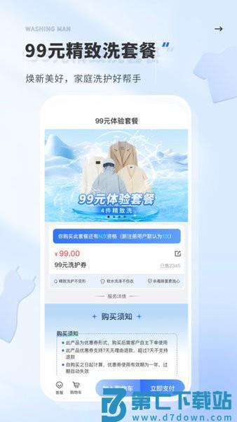 洗护侠