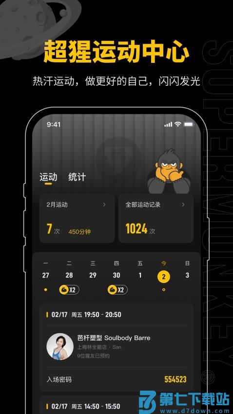 超级猩猩健身