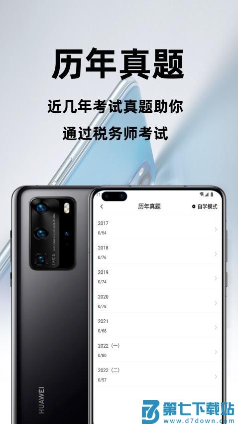 注册税务师百分题库官方版v2.4.0 3