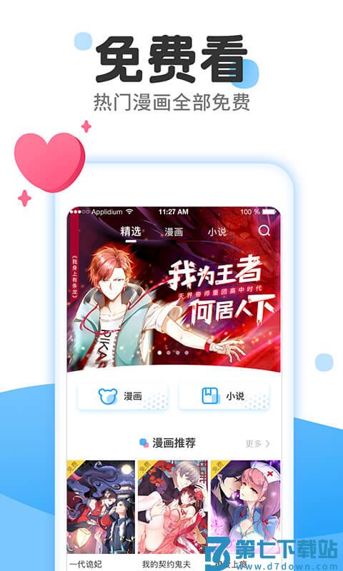 漫画免费大全app v2.6.7 官方安卓最新版 0