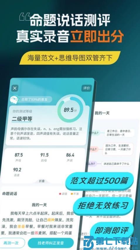 普通话测试言鸟免费版v6.0.5.5 2