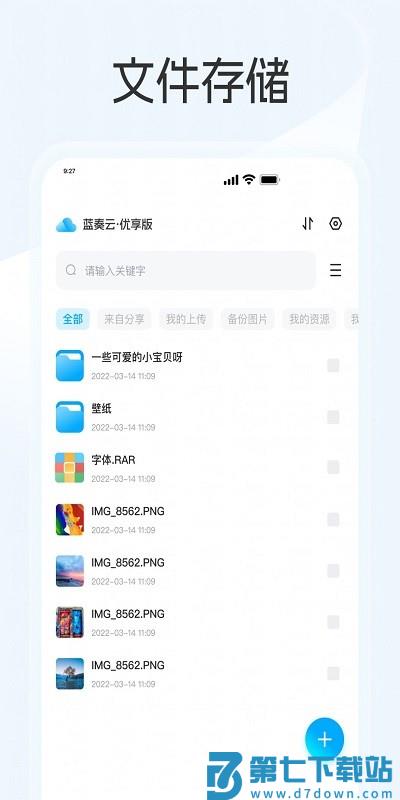 蓝奏云优享版官方版 v1.2.7 安卓版 3