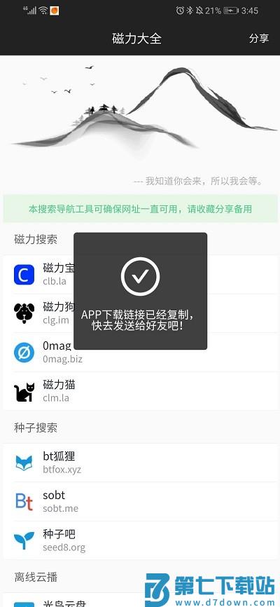 磁力大全官方版 v1.0.0 安卓版 0