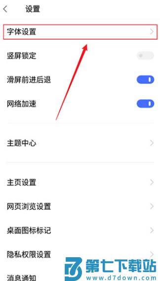 vivo浏览器怎么调节字体大小 vivo浏览器怎么调节字体大小