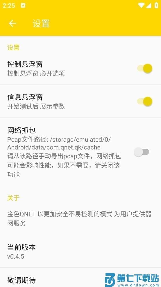 qnet黄金版下载