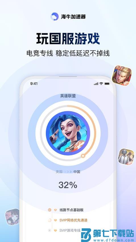 海牛加速器安卓版v3.2.0 3