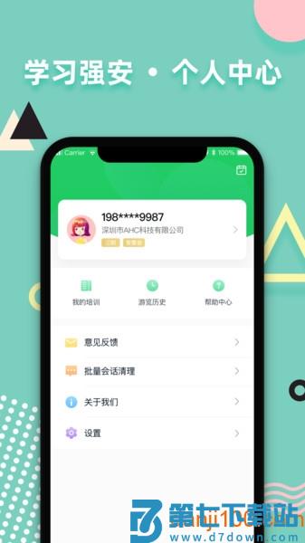深圳学习强安软件v3.0.0 3