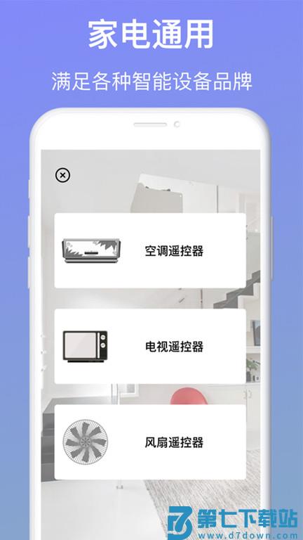 智能遥控器app v5.9.1 安卓版 2