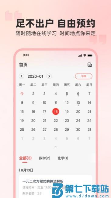弘英培训app v1.0.0 安卓版 1