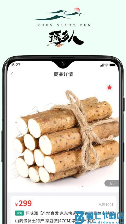 振乡人官网版