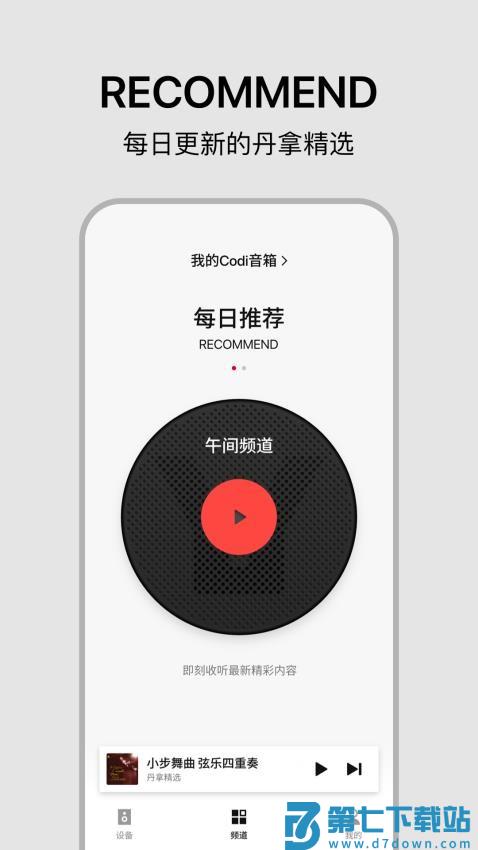 丹拿之声软件