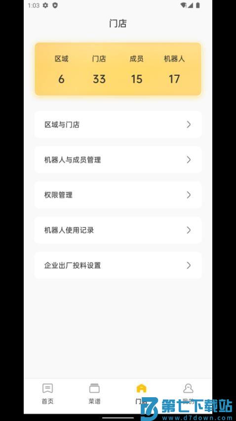 不停云厨最新版v1.2.36 1