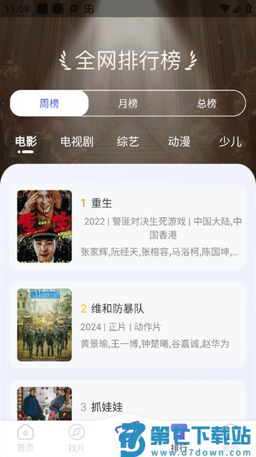 时光影视安卓版