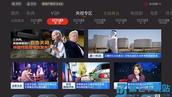 沙发管家比亚迪车机版怎么看电视直播