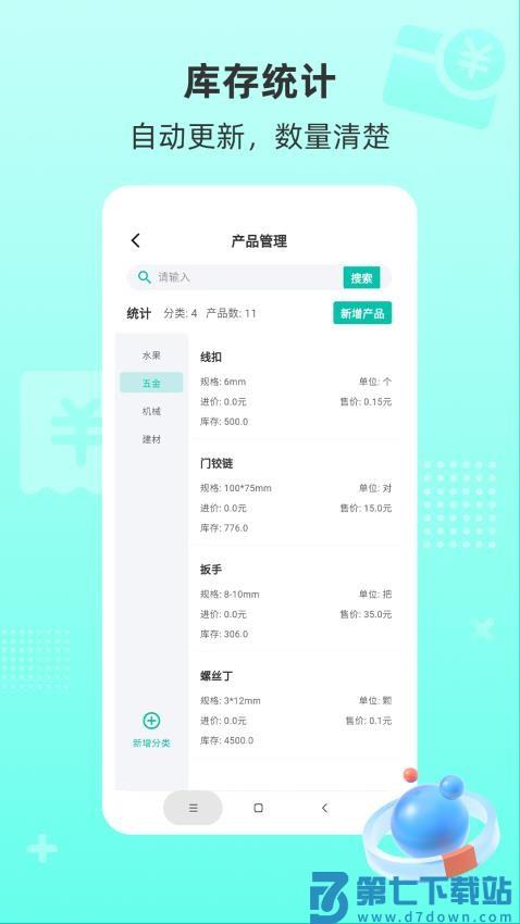 慧商开单宝手机版v1.1.0 1