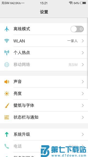 vivo设置app(Settings) v2.5.1 安卓官方版 2