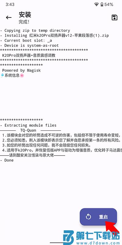 德尔塔面具app刷入模块教程