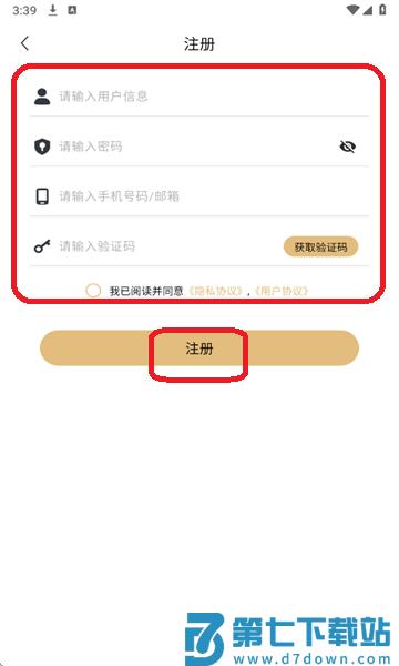 智享骑注册教程