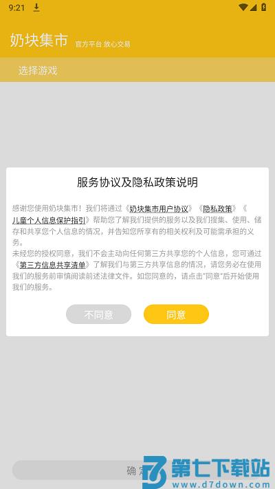 奶块集市官方版 v1.0.13 安卓版 0