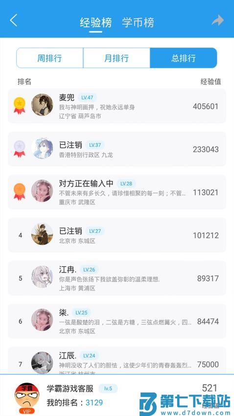 做题软件学霸游戏v7.5.6 3