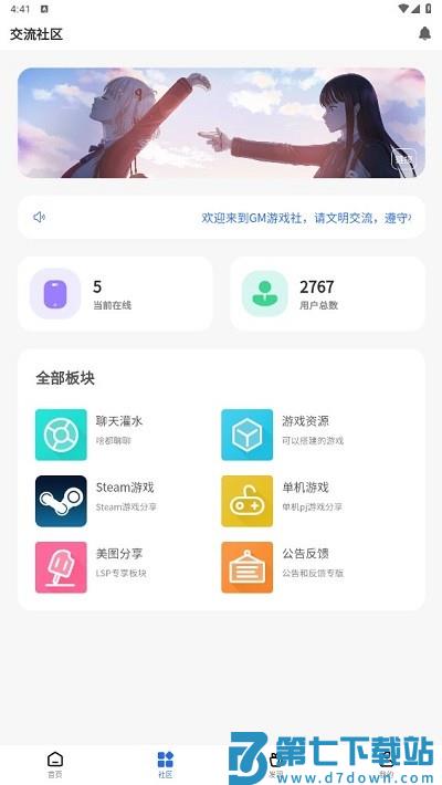 gm游戏社区资源库 v2.2.0 安卓版 1