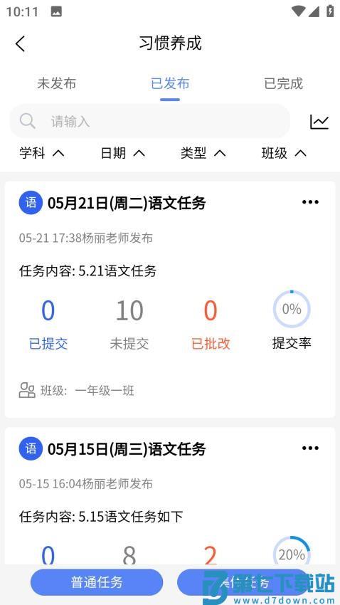 创思学官网版v2.0.5 4