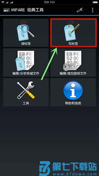mifare classic tool复制门禁卡教程