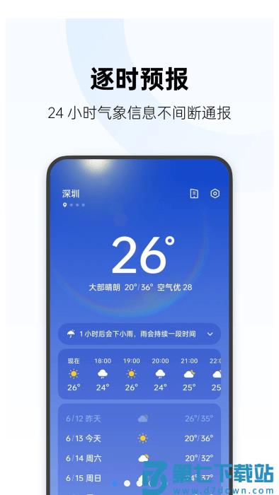 oppo天气下载安装