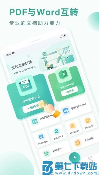 pdf转换王免费版