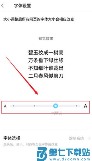 vivo浏览器怎么调节字体大小 vivo浏览器怎么调节字体大小