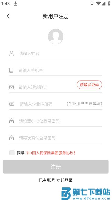 中国人保耘智保官方版 v1.1.6.0  安卓最新版 3