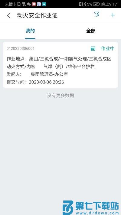 数字工厂管理系统 v8.0.0 安卓版 2