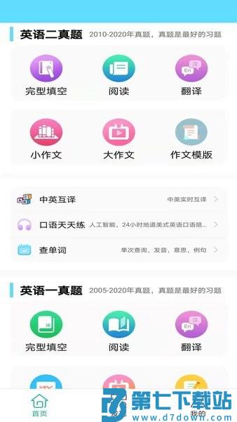 考研英语真题电子版