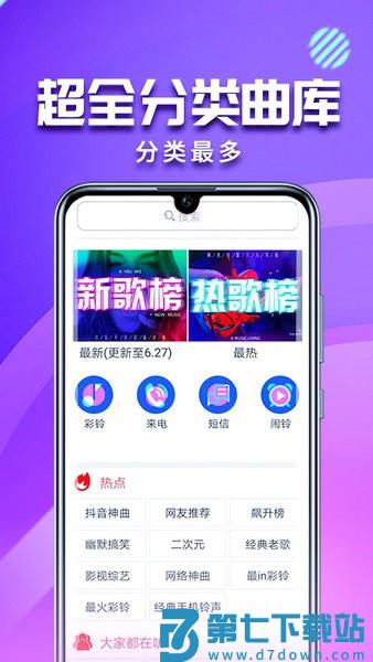 左耳铃声appv4.0.00.239 1