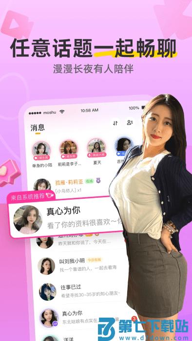 陌熟交友软件 v8.1.420 安卓版 1