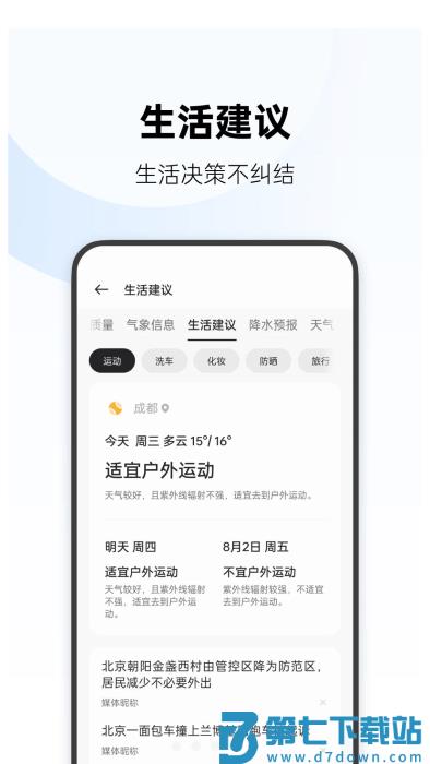 oppo天气官方最新版 v14.18.8 安卓版 3