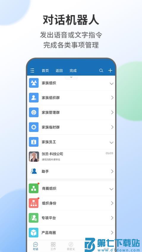 智能人app官方版