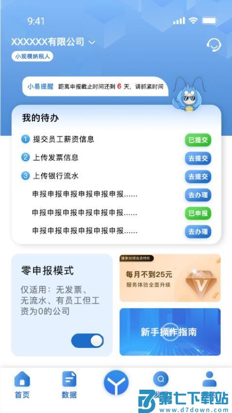 易账通手机版v1.4.8 3