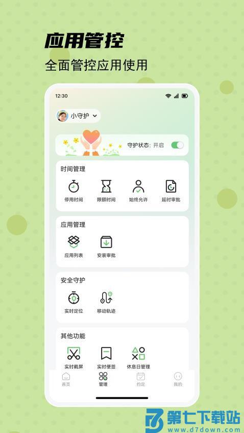 守护宝家长端最新版v1.5.8 3