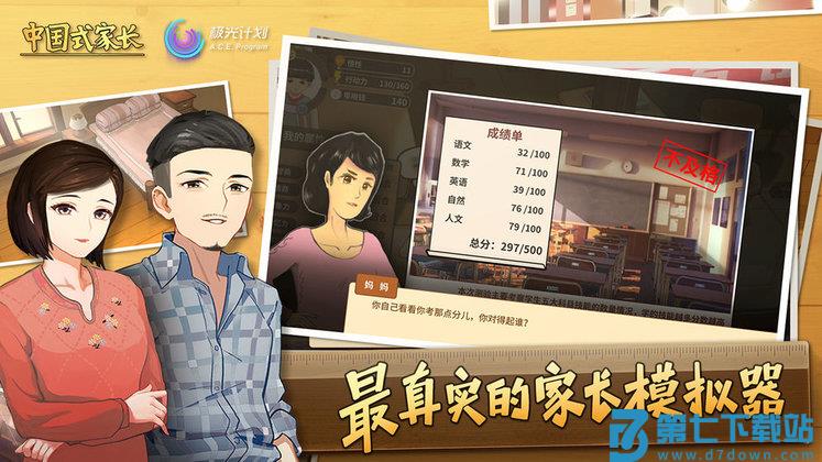 中国式家长游戏 v1.9.7 安卓手机版 2