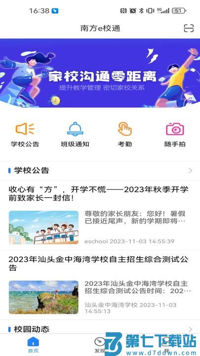 南方e校通官方版 v1.0.0 安卓版 1