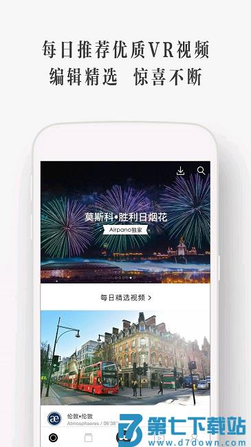 utovr软件 v4.4.2 安卓最新版 0