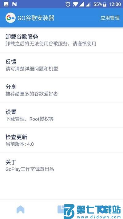 go安装器官方版 v4.8.7 安卓最新版 3