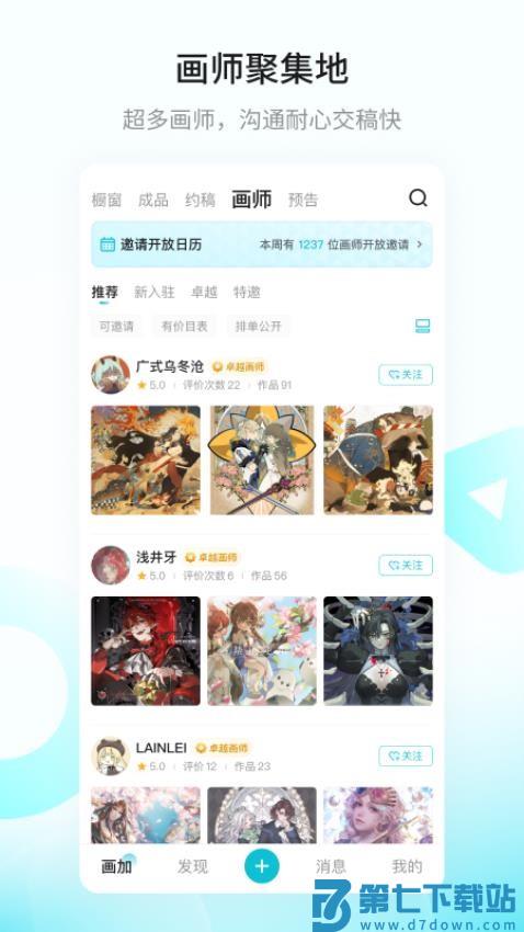 画加约稿平台app最新版本