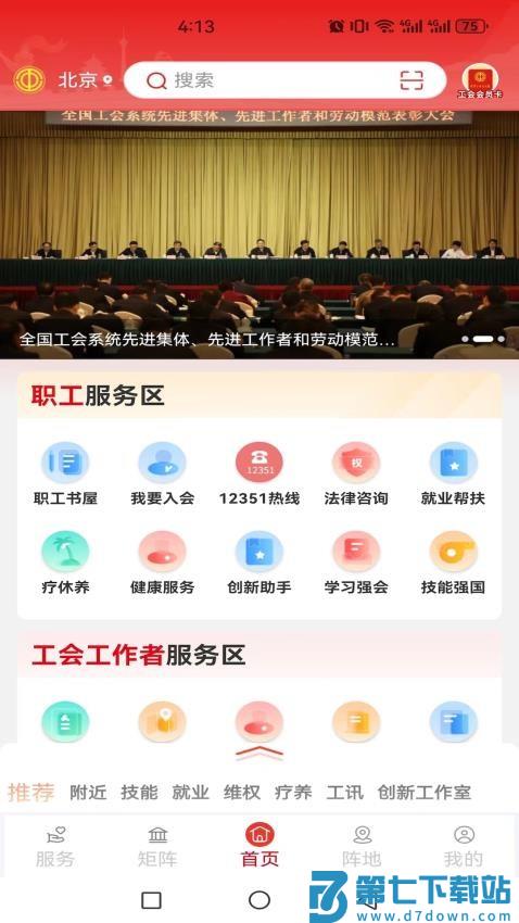 职工之家官方版