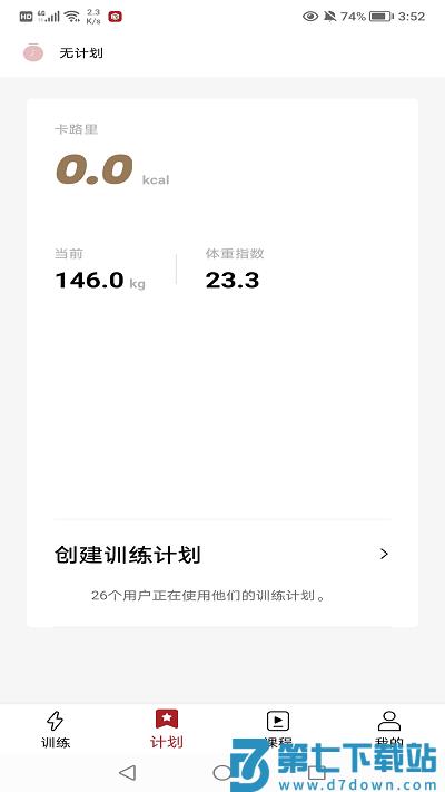 京造健身官方版 v1.0.0 安卓版 3